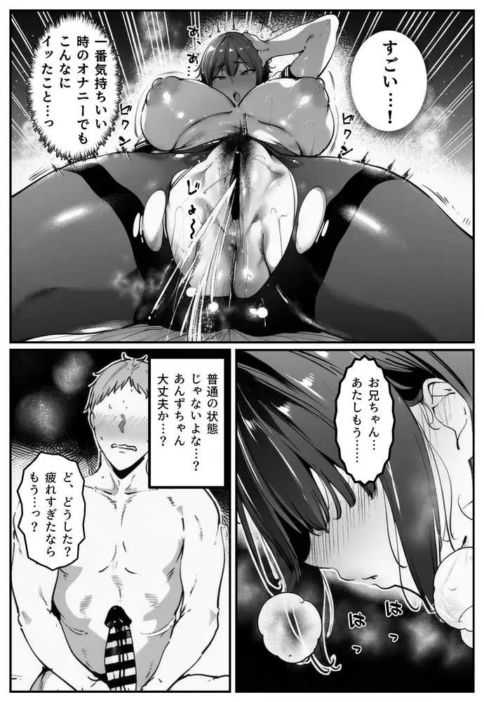 彼女の妹が脅してくるんだが・・・っ!? - ページ37