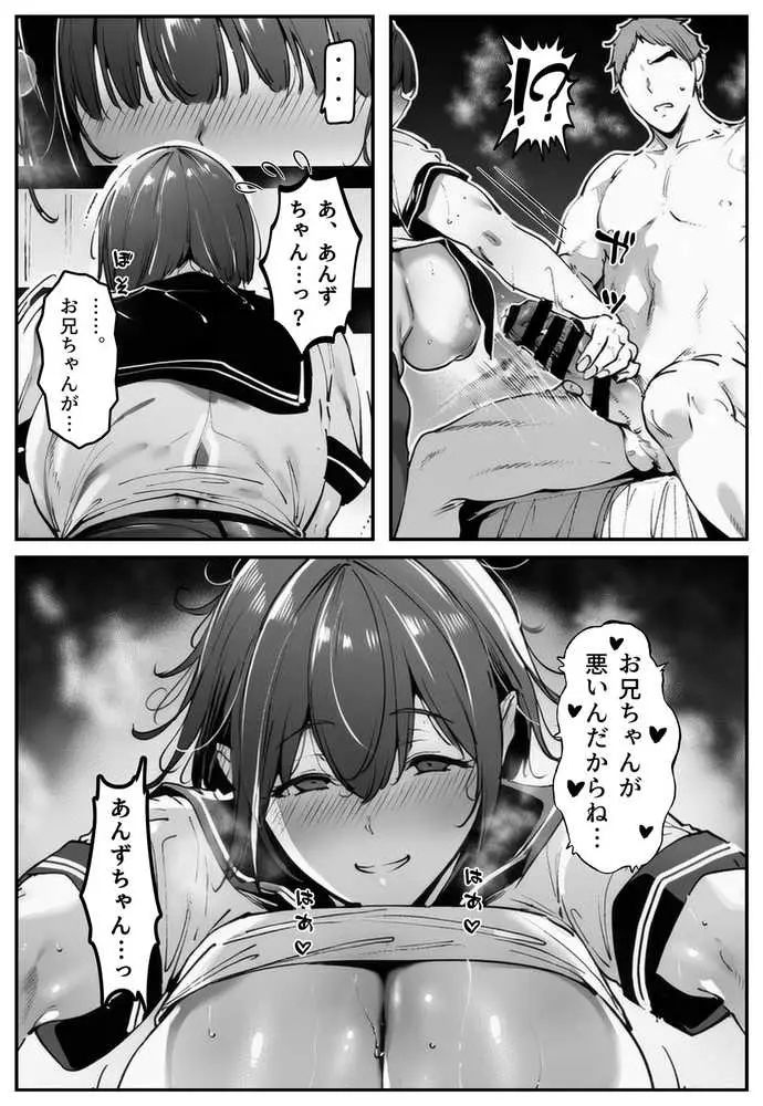 彼女の妹が脅してくるんだが・・・っ!? - ページ38