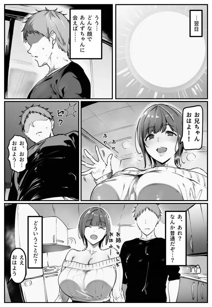 彼女の妹が脅してくるんだが・・・っ!? - ページ62