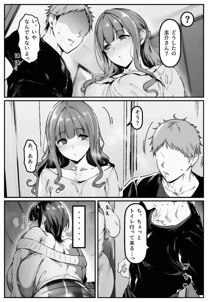 彼女の妹が脅してくるんだが・・・っ!? - ページ63