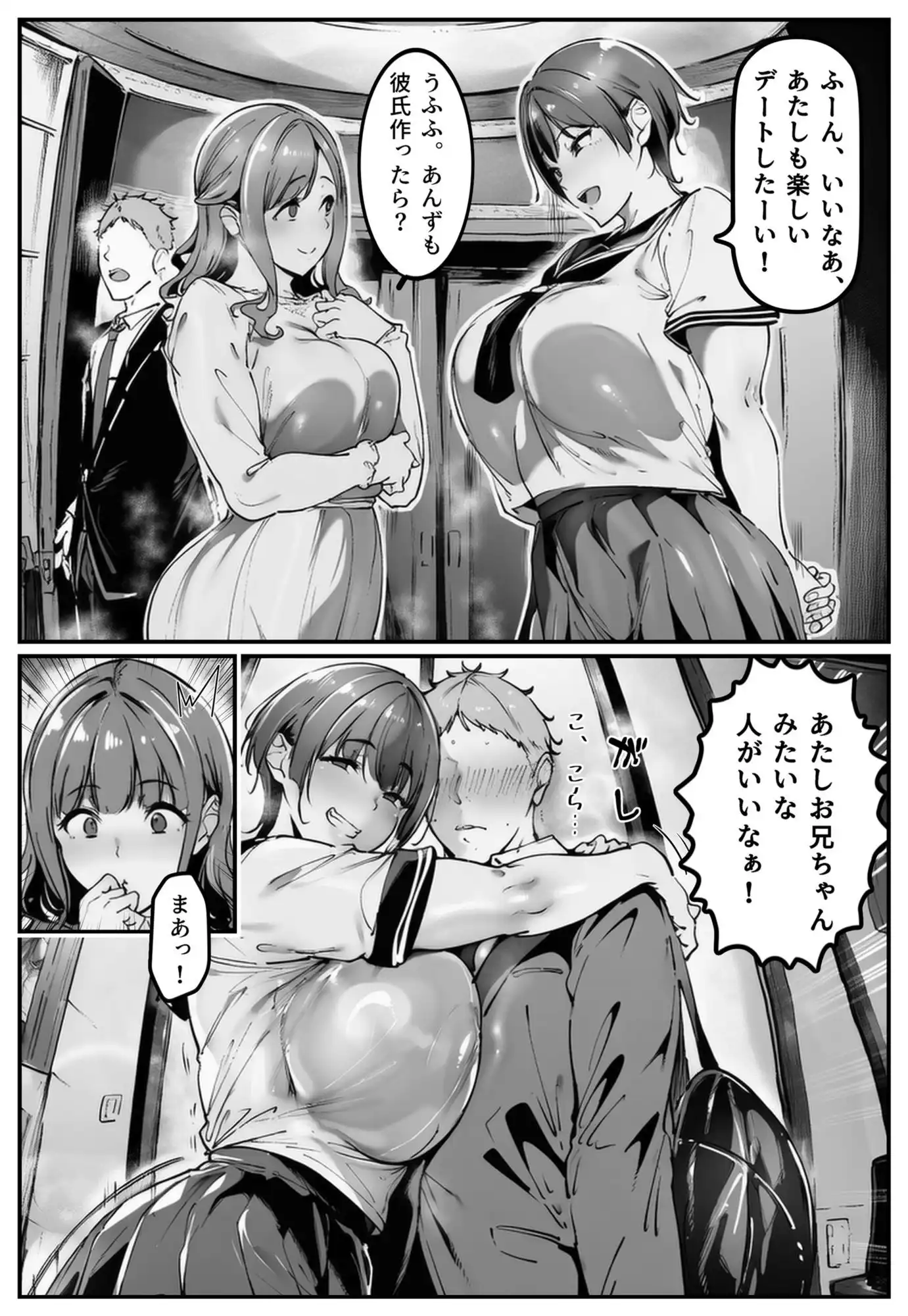 彼女の妹が脅してくるんだが・・・っ!? - サンプル1