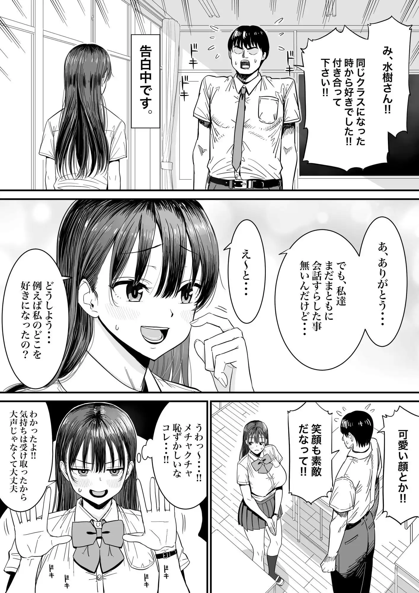 告白当番 - サンプル1
