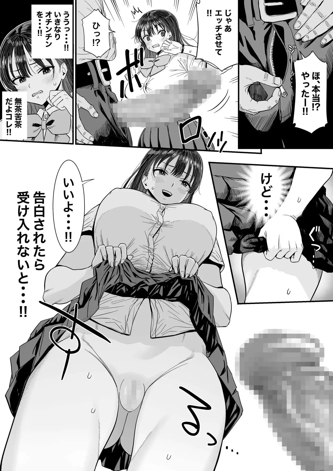 告白当番 - サンプル2