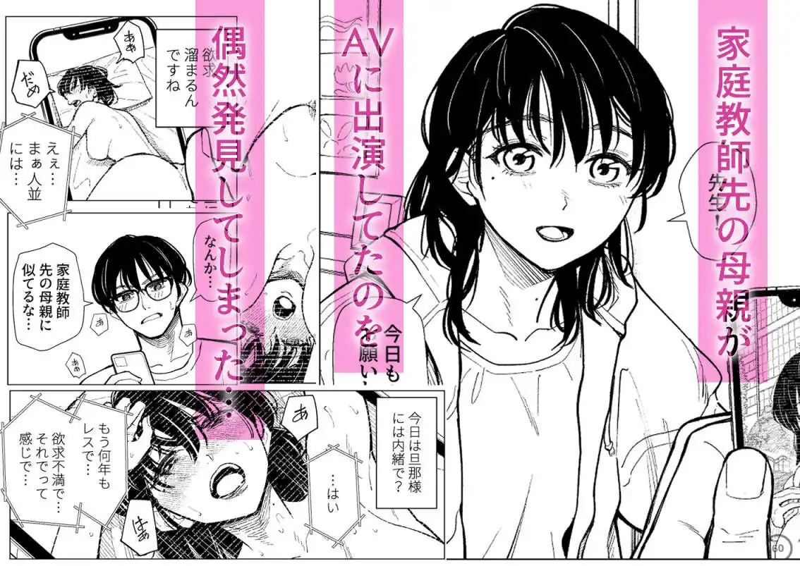 まさかカテキョ先の母親がAVに出演してたなんて… - サンプル1