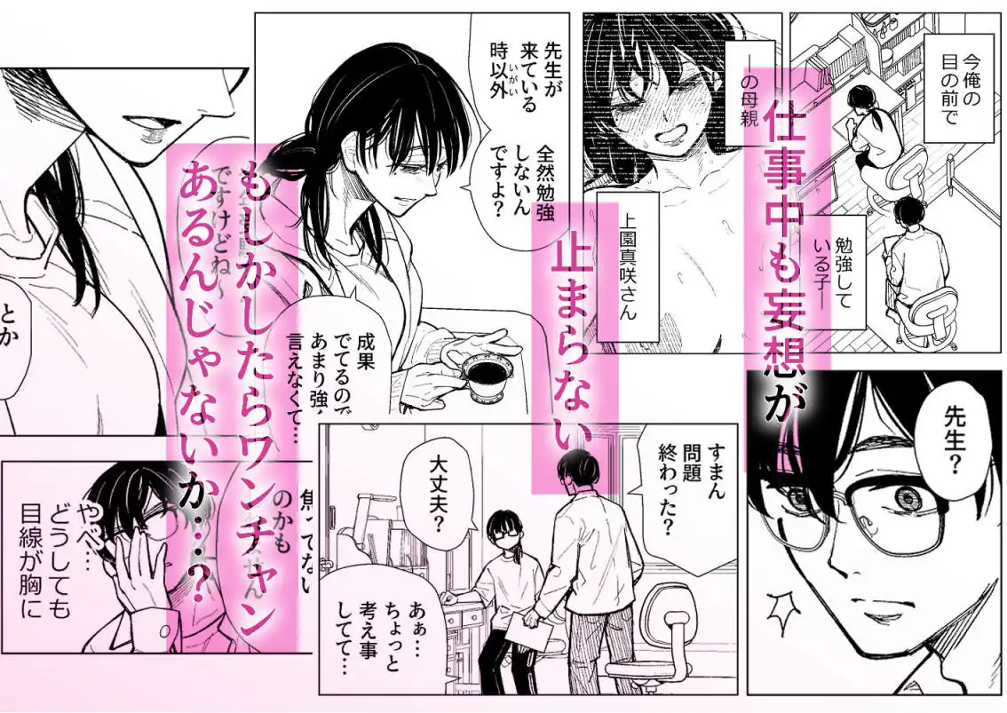 まさかカテキョ先の母親がAVに出演してたなんて… - サンプル2