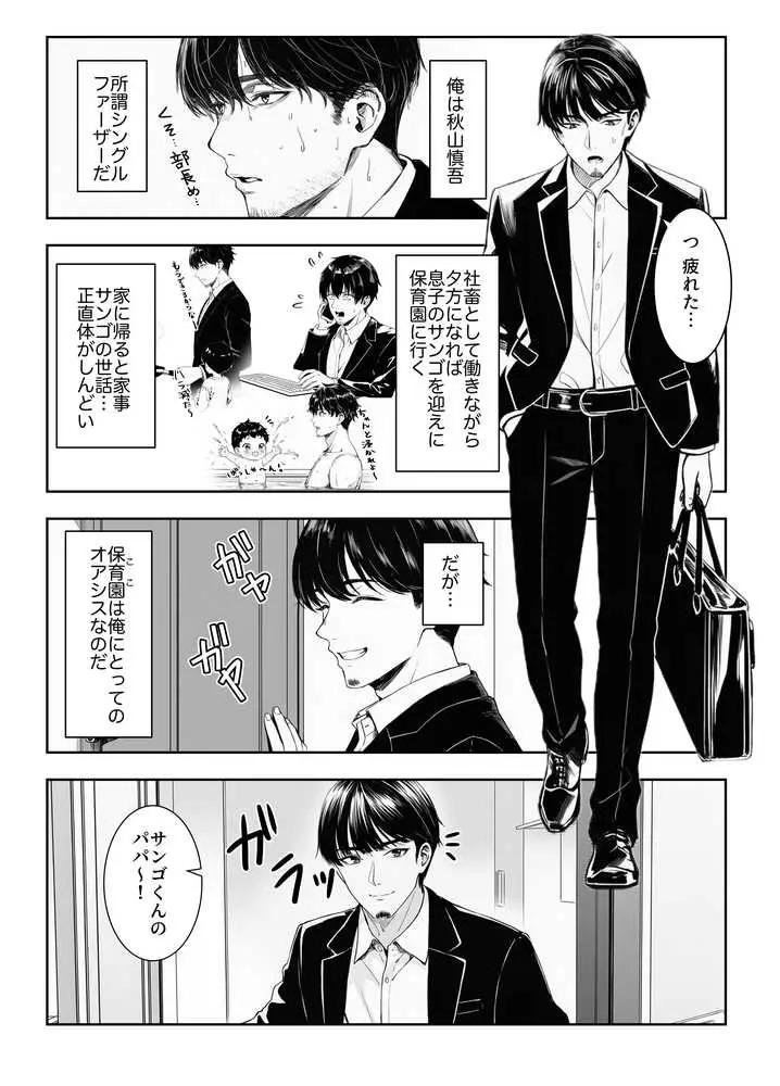 天然〇リBBA保育士に射精マネジメントされた件 - ページ01