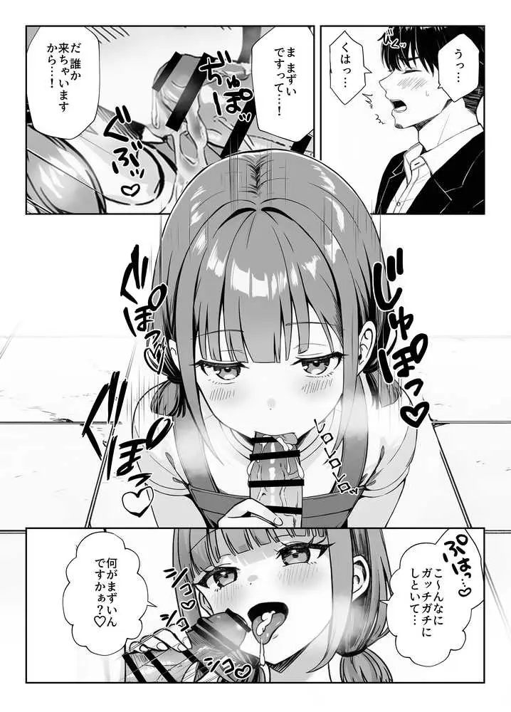 天然〇リBBA保育士に射精マネジメントされた件 - ページ02