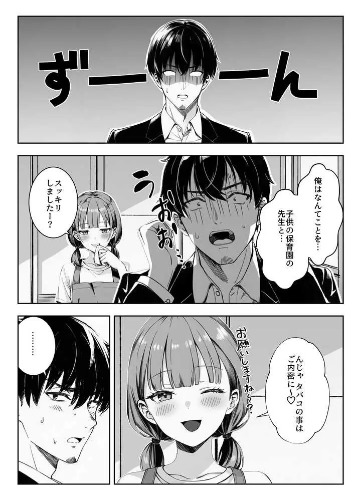 天然〇リBBA保育士に射精マネジメントされた件 - ページ05