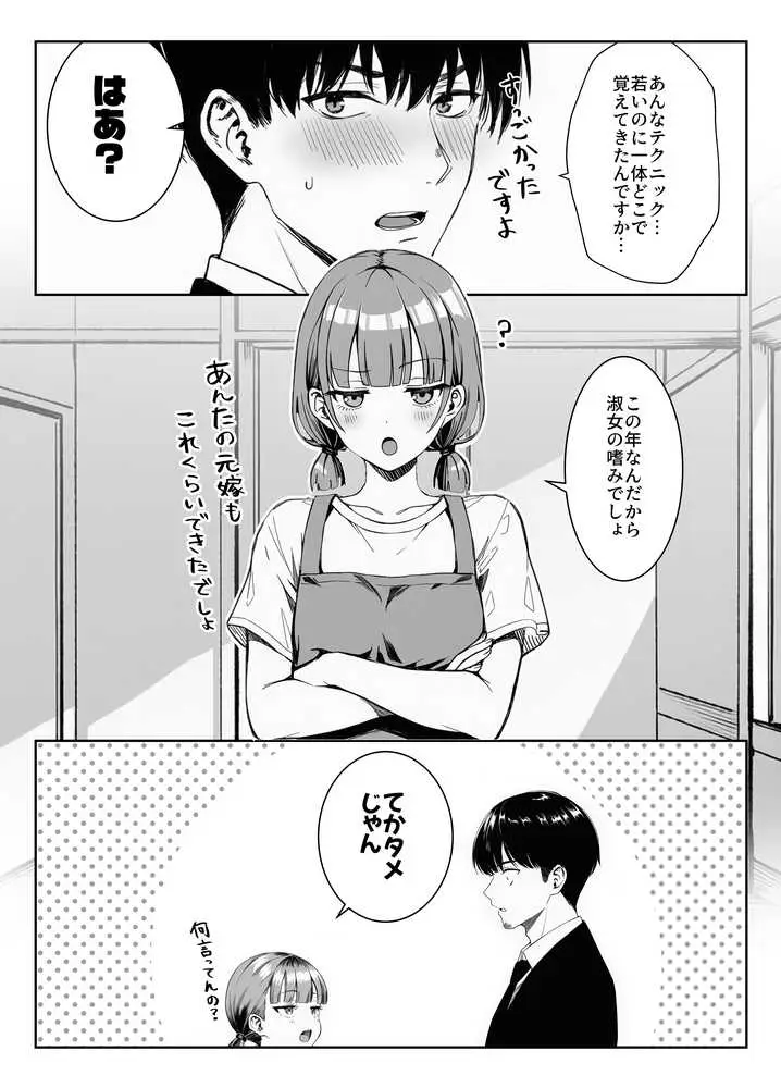 天然〇リBBA保育士に射精マネジメントされた件 - ページ06