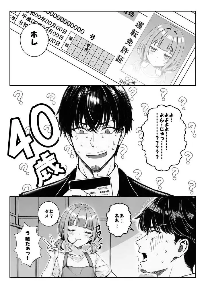 天然〇リBBA保育士に射精マネジメントされた件 - ページ07