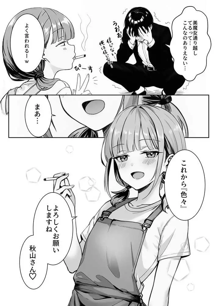 天然〇リBBA保育士に射精マネジメントされた件 - ページ08