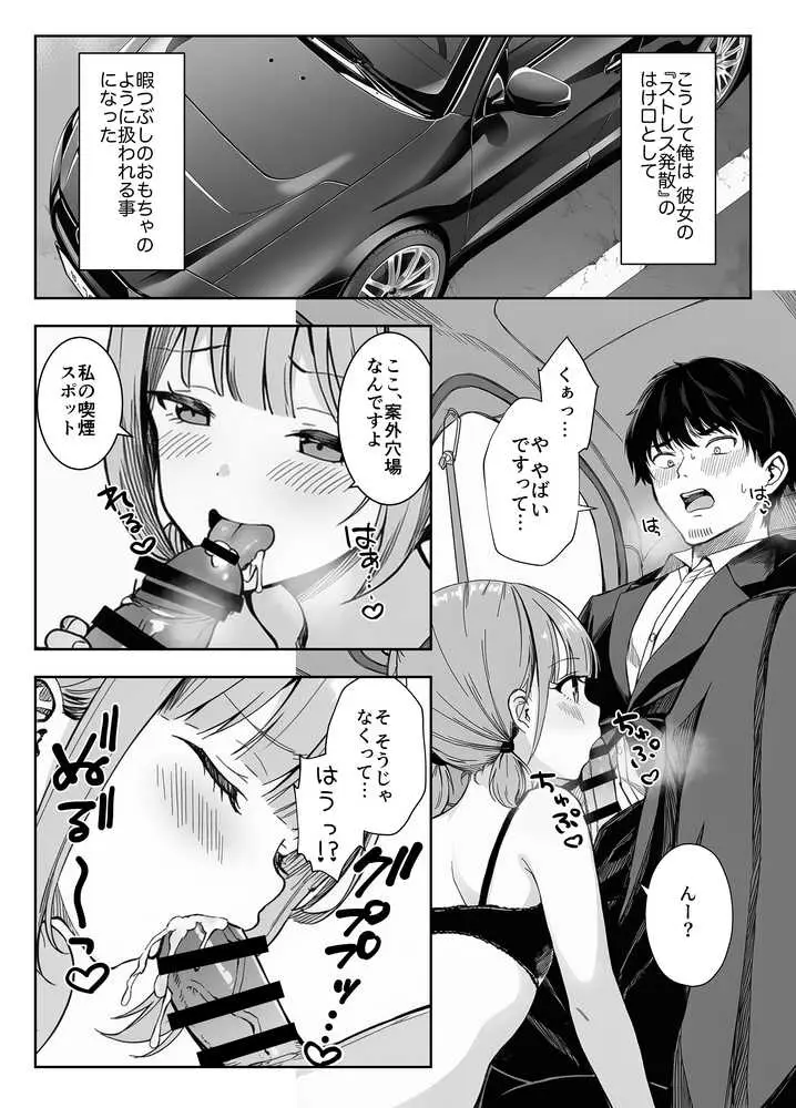 天然〇リBBA保育士に射精マネジメントされた件 - ページ09
