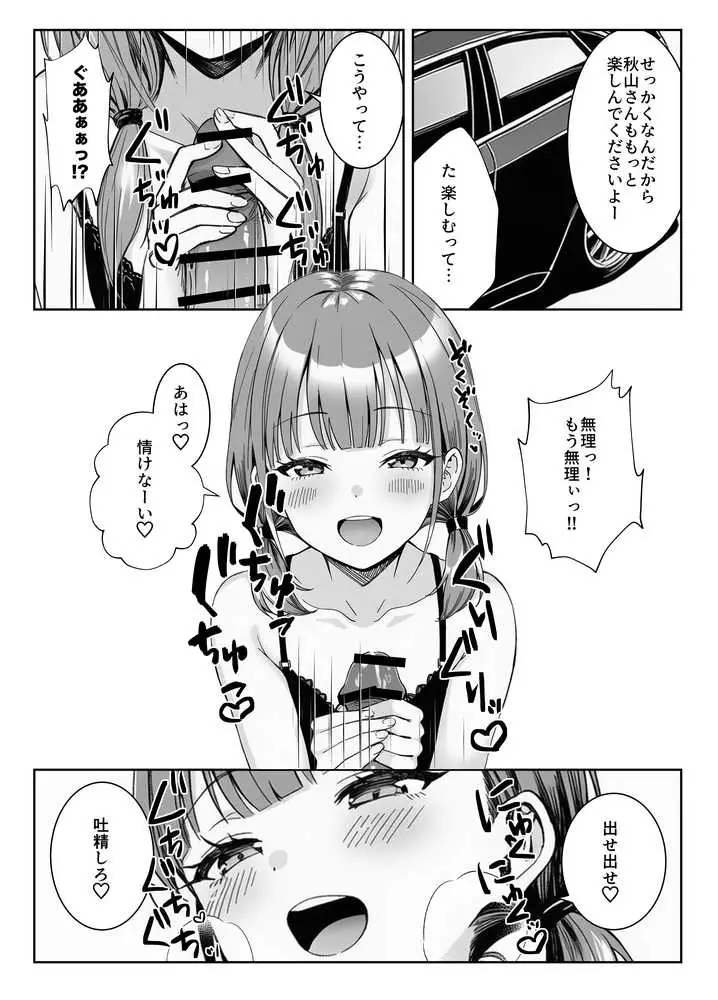 天然〇リBBA保育士に射精マネジメントされた件 - ページ11