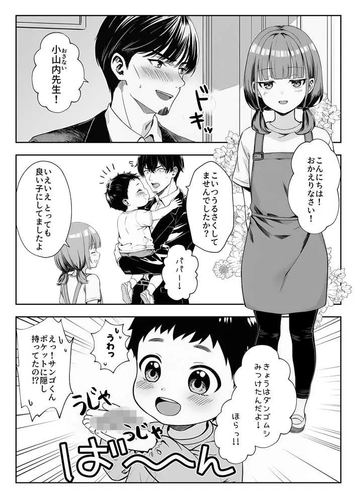 天然〇リBBA保育士に射精マネジメントされた件 - ページ12