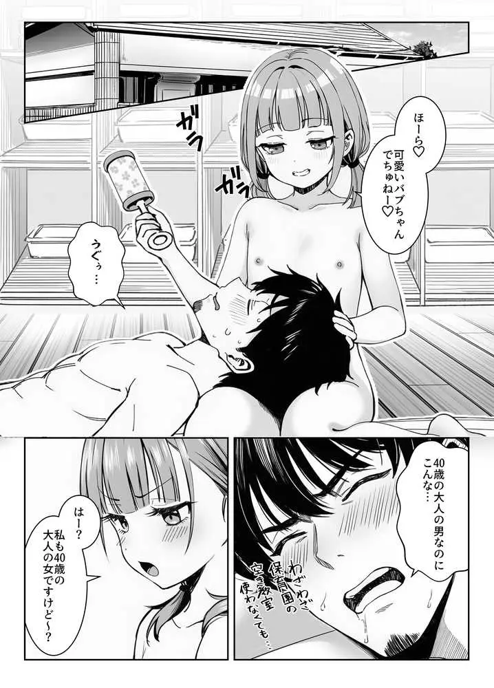 天然〇リBBA保育士に射精マネジメントされた件 - ページ14