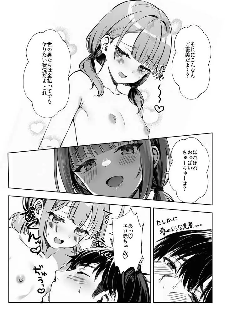 天然〇リBBA保育士に射精マネジメントされた件 - ページ15