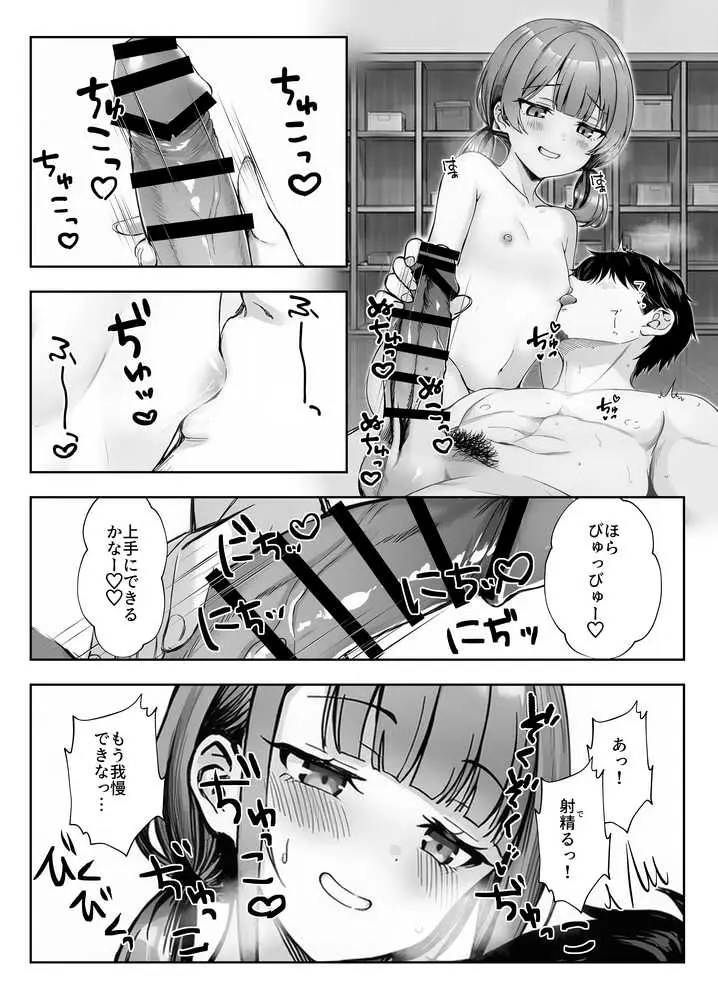 天然〇リBBA保育士に射精マネジメントされた件 - ページ16