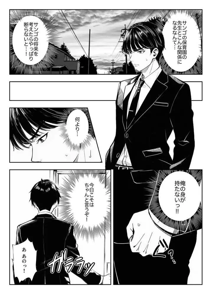 天然〇リBBA保育士に射精マネジメントされた件 - ページ18