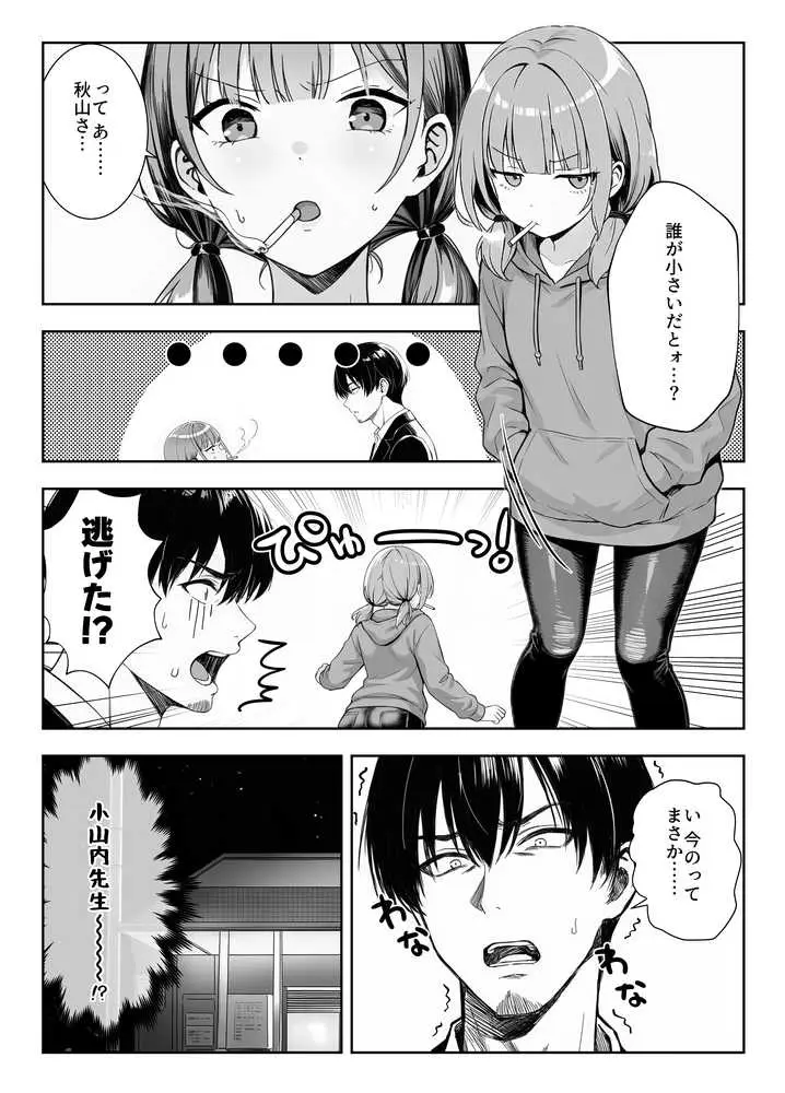 天然〇リBBA保育士に射精マネジメントされた件 - ページ21
