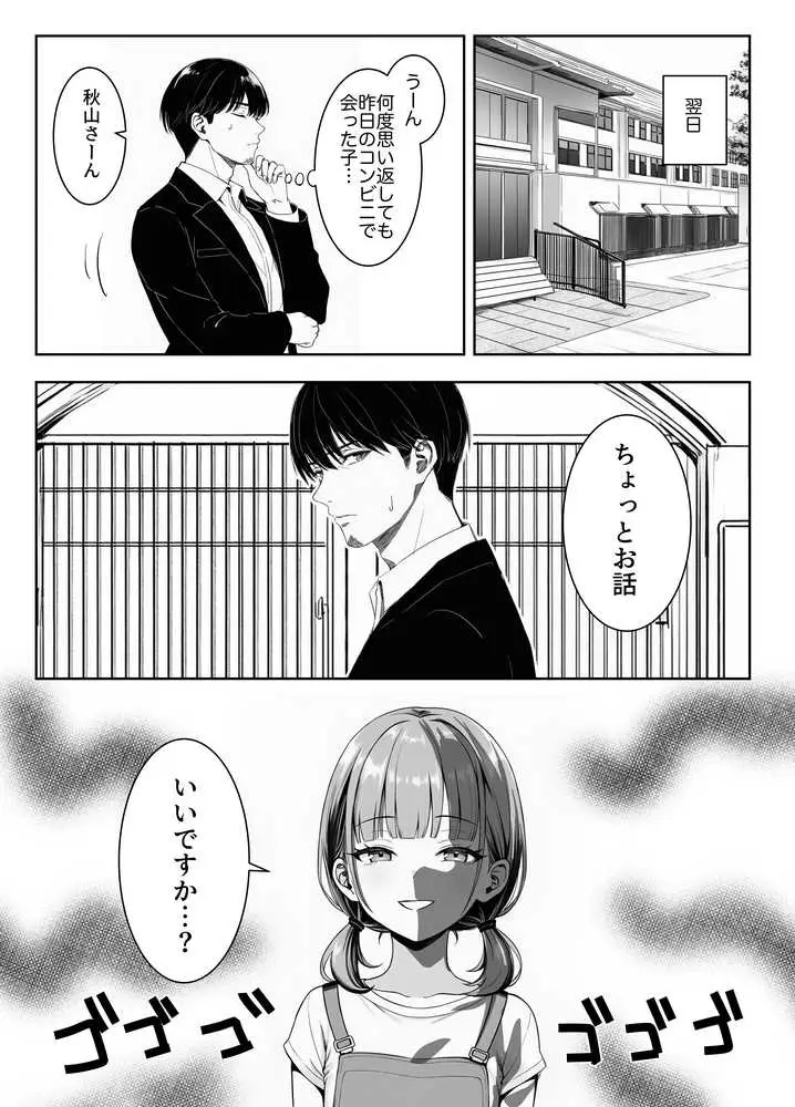 天然〇リBBA保育士に射精マネジメントされた件 - ページ22