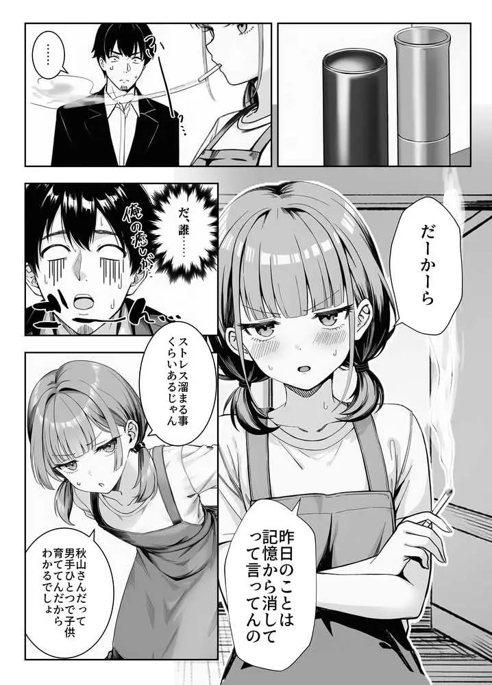 天然〇リBBA保育士に射精マネジメントされた件 - ページ23