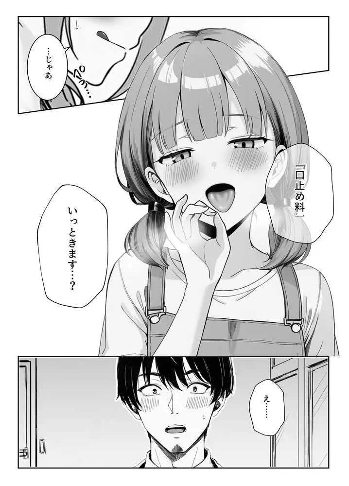 天然〇リBBA保育士に射精マネジメントされた件 - ページ25
