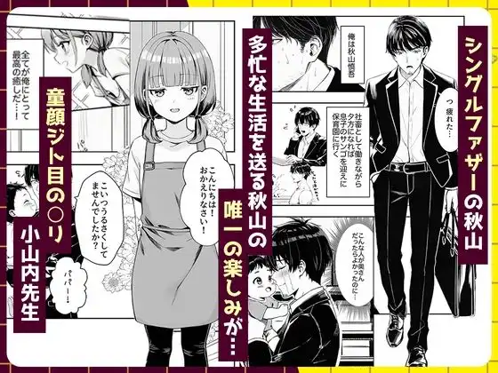 天然〇リBBA保育士に射精マネジメントされた件 - サンプル1