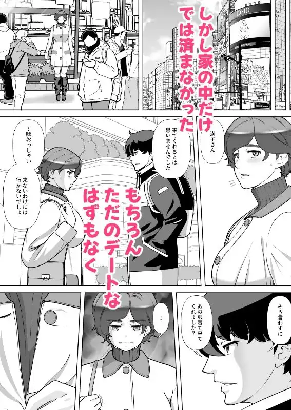 息子の家庭教師のお隣の息子さんにデリヘル嬢やってるのがバレた件 2話 - サンプル3