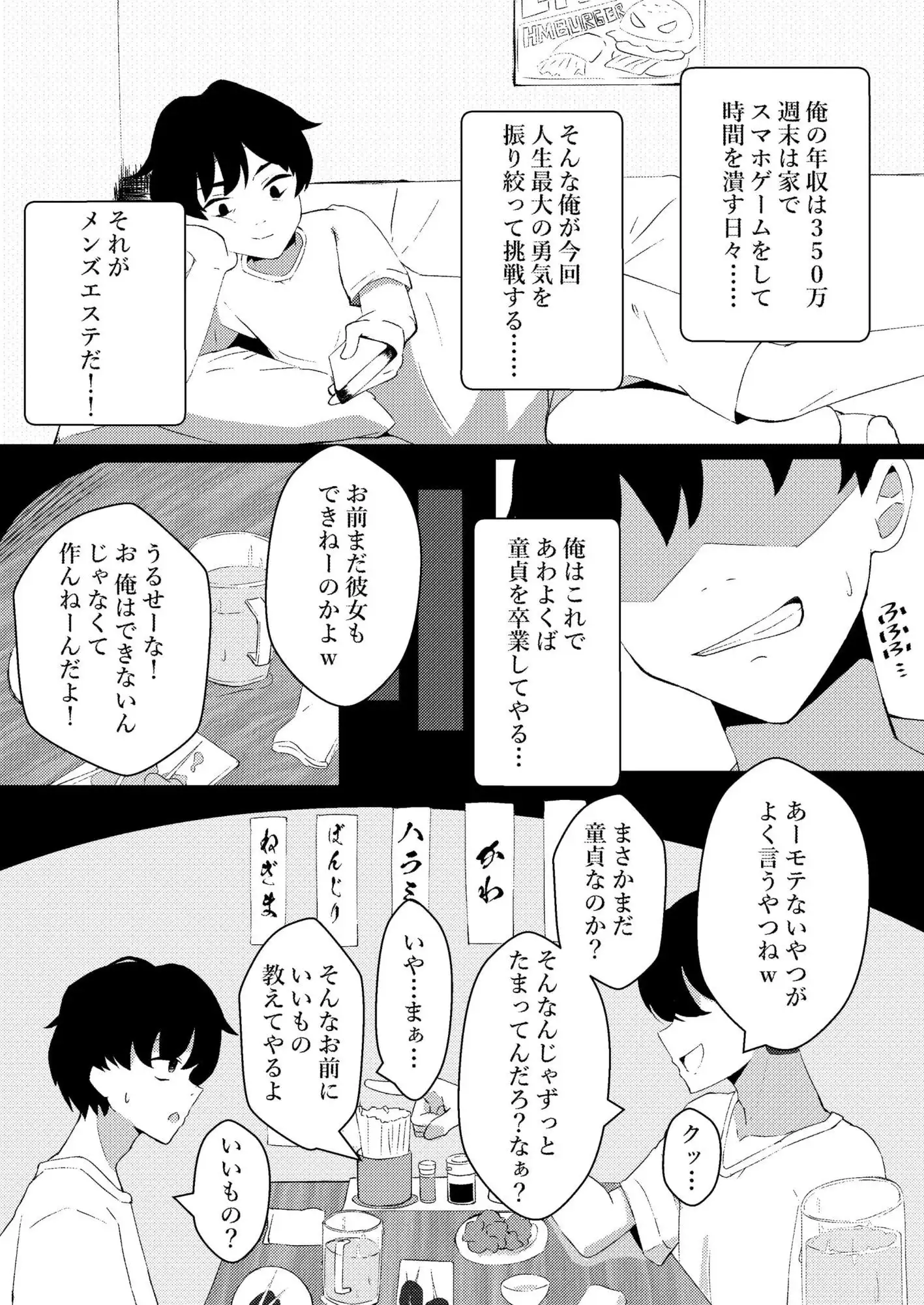人生で初めてメンズエステに行った結果あり得ないことが起こった・・・ - サンプル1