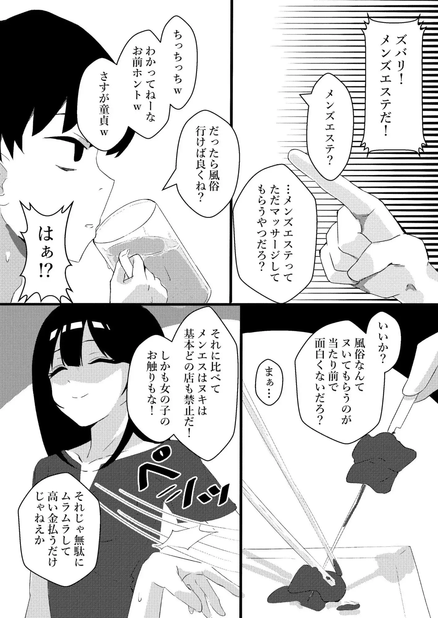 人生で初めてメンズエステに行った結果あり得ないことが起こった・・・ - サンプル2