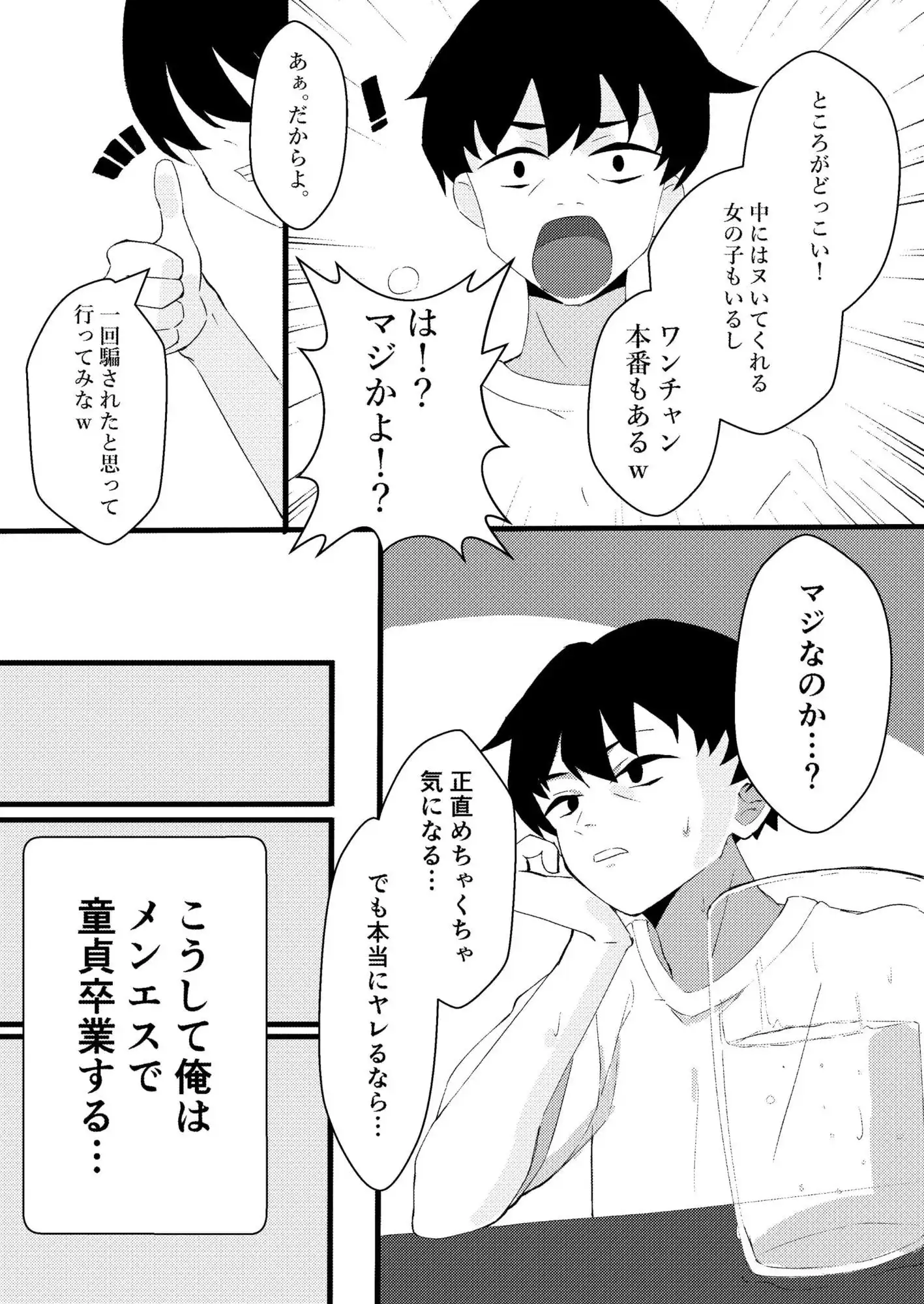 人生で初めてメンズエステに行った結果あり得ないことが起こった・・・ - サンプル3