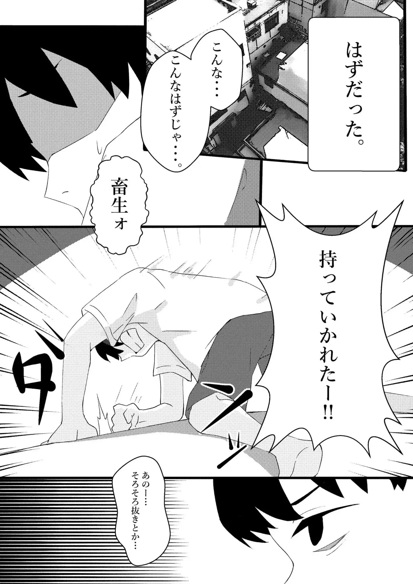 人生で初めてメンズエステに行った結果あり得ないことが起こった・・・ - サンプル4