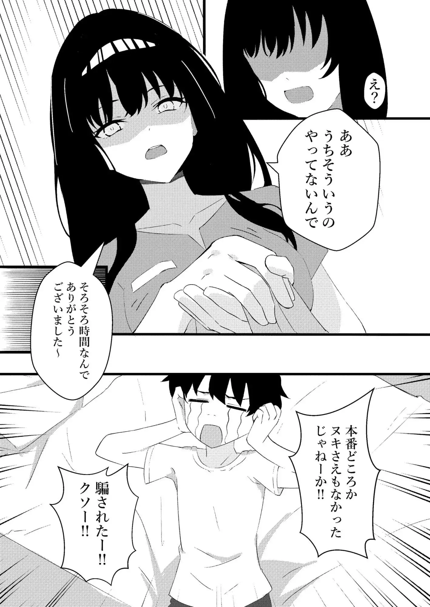 人生で初めてメンズエステに行った結果あり得ないことが起こった・・・ - サンプル5