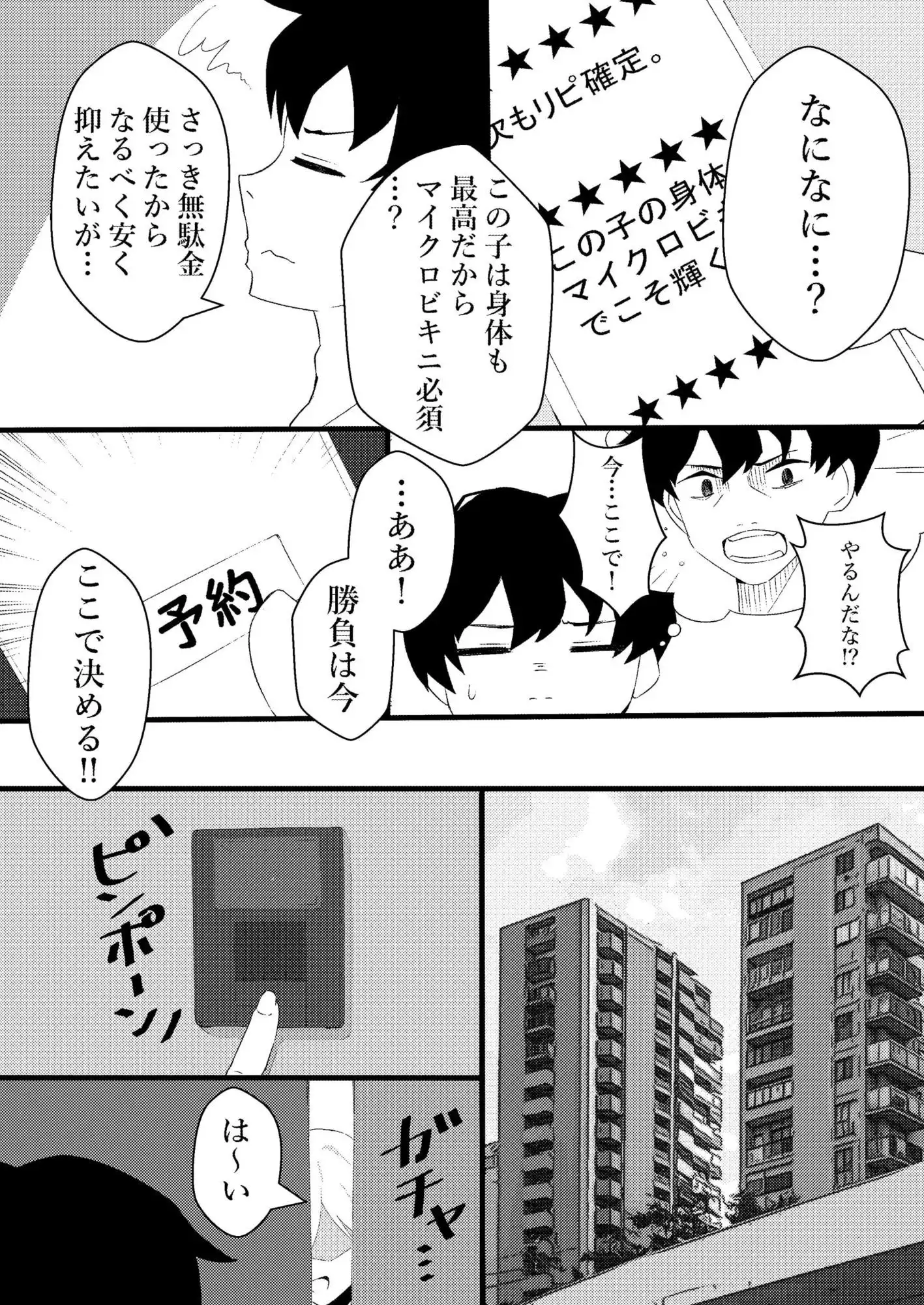 人生で初めてメンズエステに行った結果あり得ないことが起こった・・・ - サンプル7