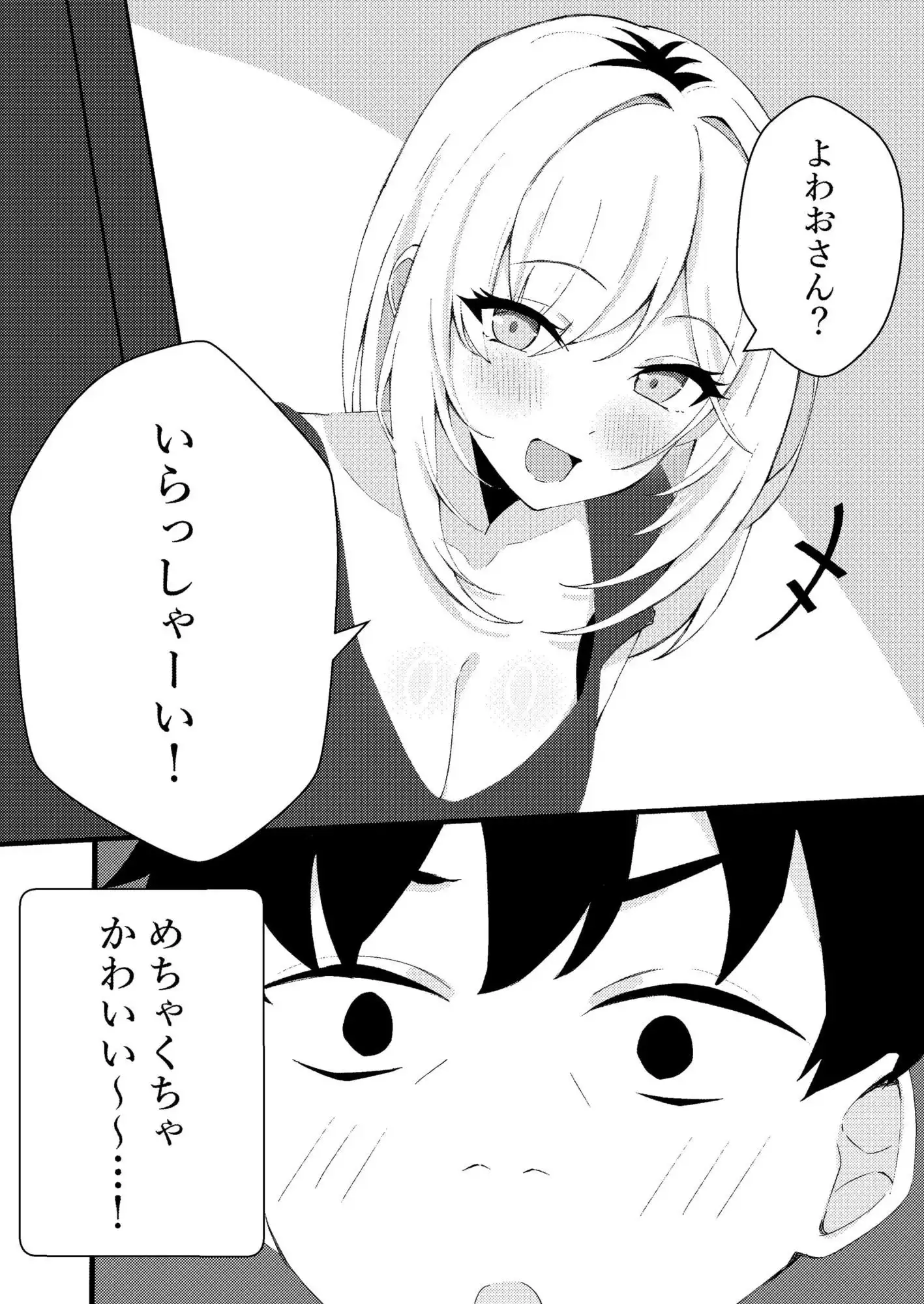 人生で初めてメンズエステに行った結果あり得ないことが起こった・・・ - サンプル8