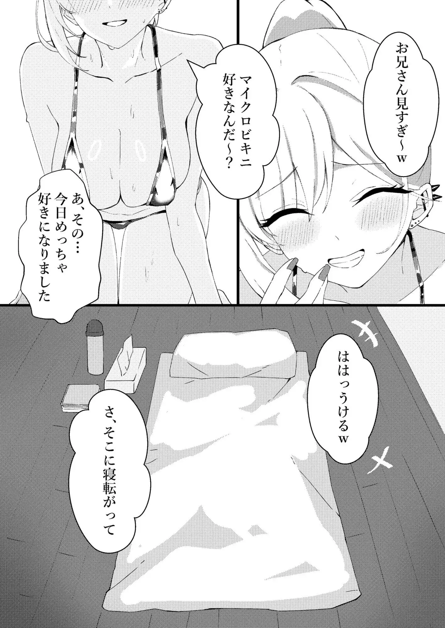 人生で初めてメンズエステに行った結果あり得ないことが起こった・・・ - サンプル10