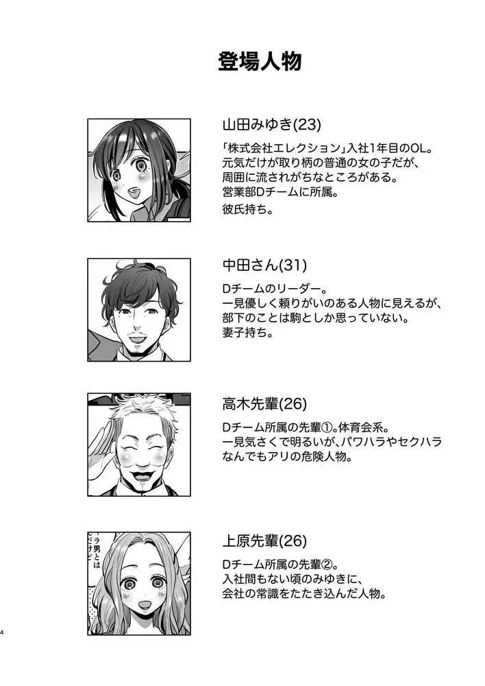 社畜OLちゃんの憂鬱-グッバイ!ヤリがい搾取編- - ページ03