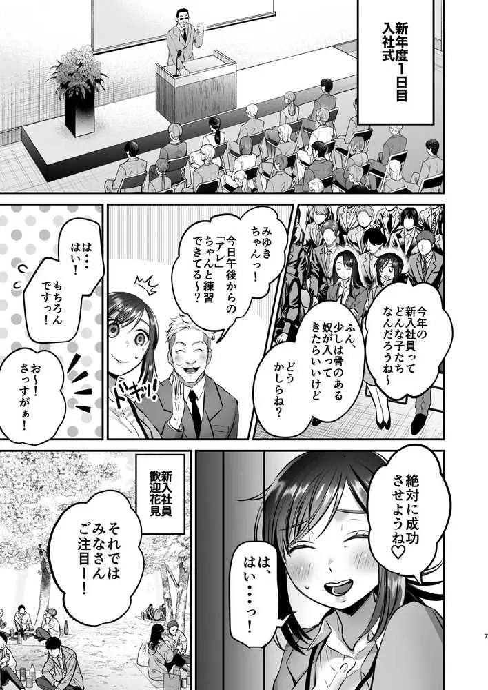社畜OLちゃんの憂鬱-グッバイ!ヤリがい搾取編- - ページ06