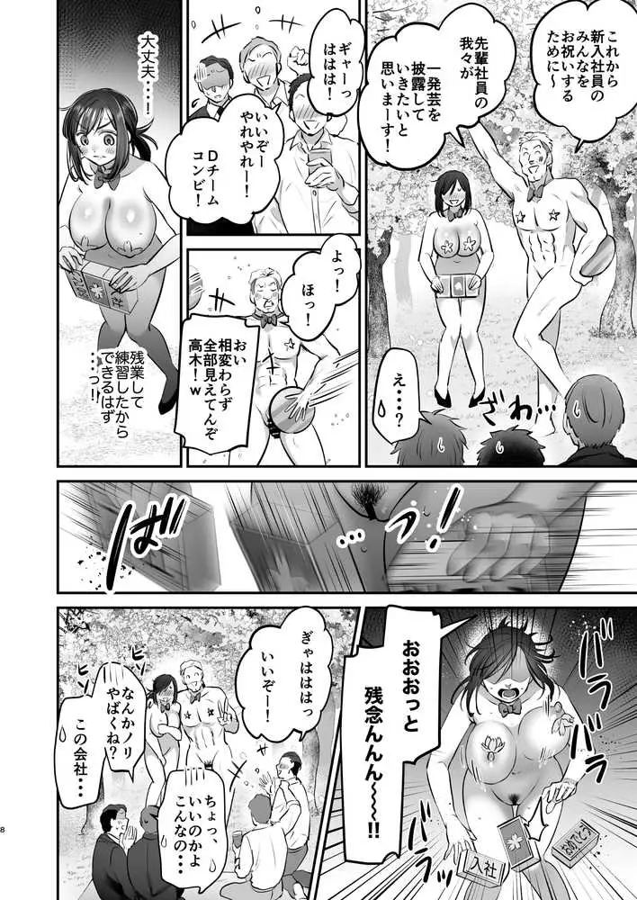 社畜OLちゃんの憂鬱-グッバイ!ヤリがい搾取編- - ページ07