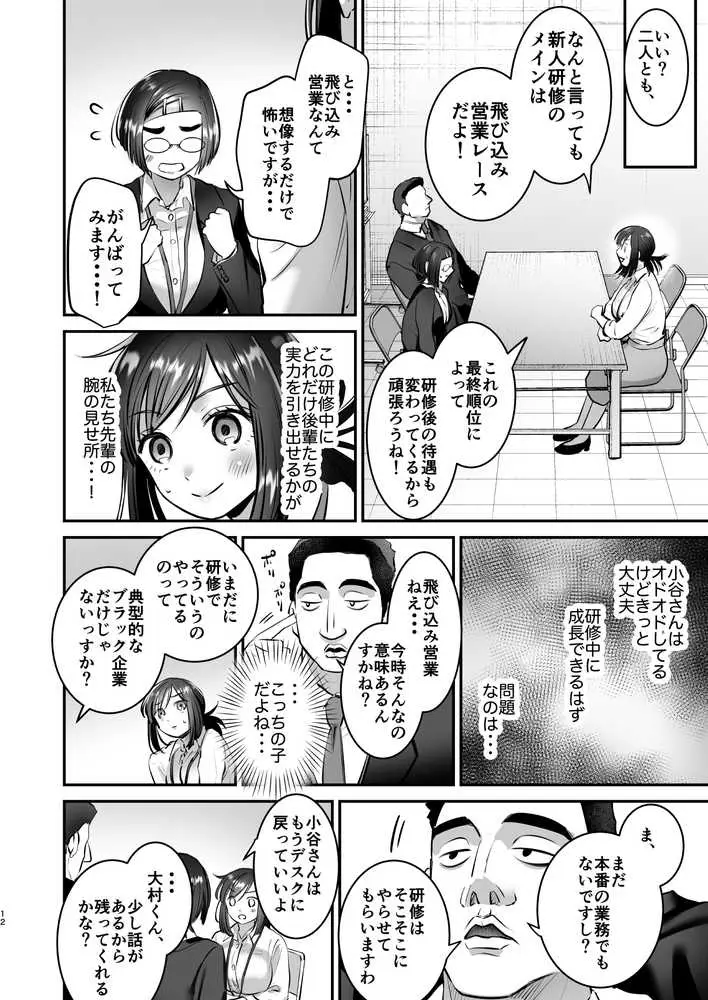 社畜OLちゃんの憂鬱-グッバイ!ヤリがい搾取編- - ページ11
