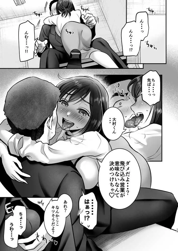 社畜OLちゃんの憂鬱-グッバイ!ヤリがい搾取編- - ページ12