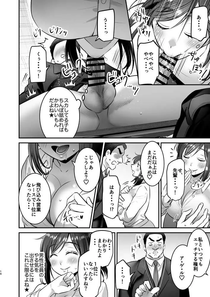 社畜OLちゃんの憂鬱-グッバイ!ヤリがい搾取編- - ページ13