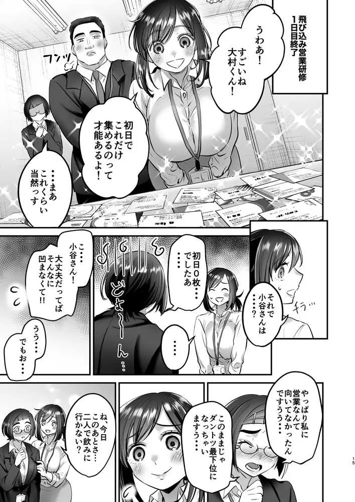 社畜OLちゃんの憂鬱-グッバイ!ヤリがい搾取編- - ページ14