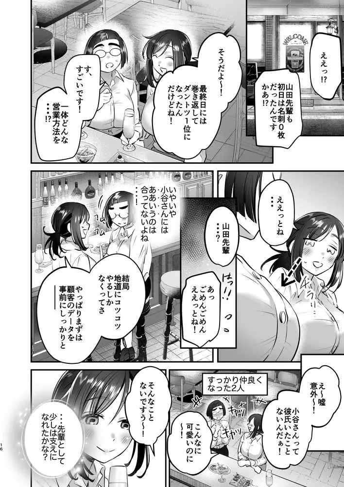 社畜OLちゃんの憂鬱-グッバイ!ヤリがい搾取編- - ページ15