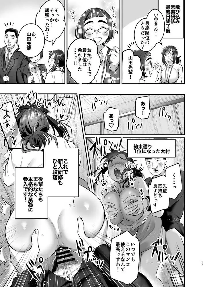 社畜OLちゃんの憂鬱-グッバイ!ヤリがい搾取編- - ページ16
