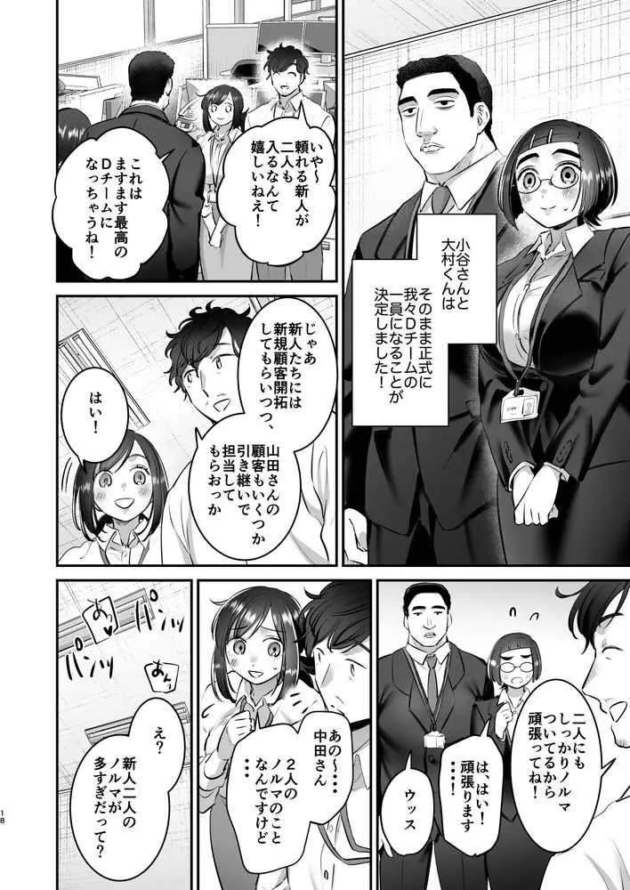 社畜OLちゃんの憂鬱-グッバイ!ヤリがい搾取編- - ページ17