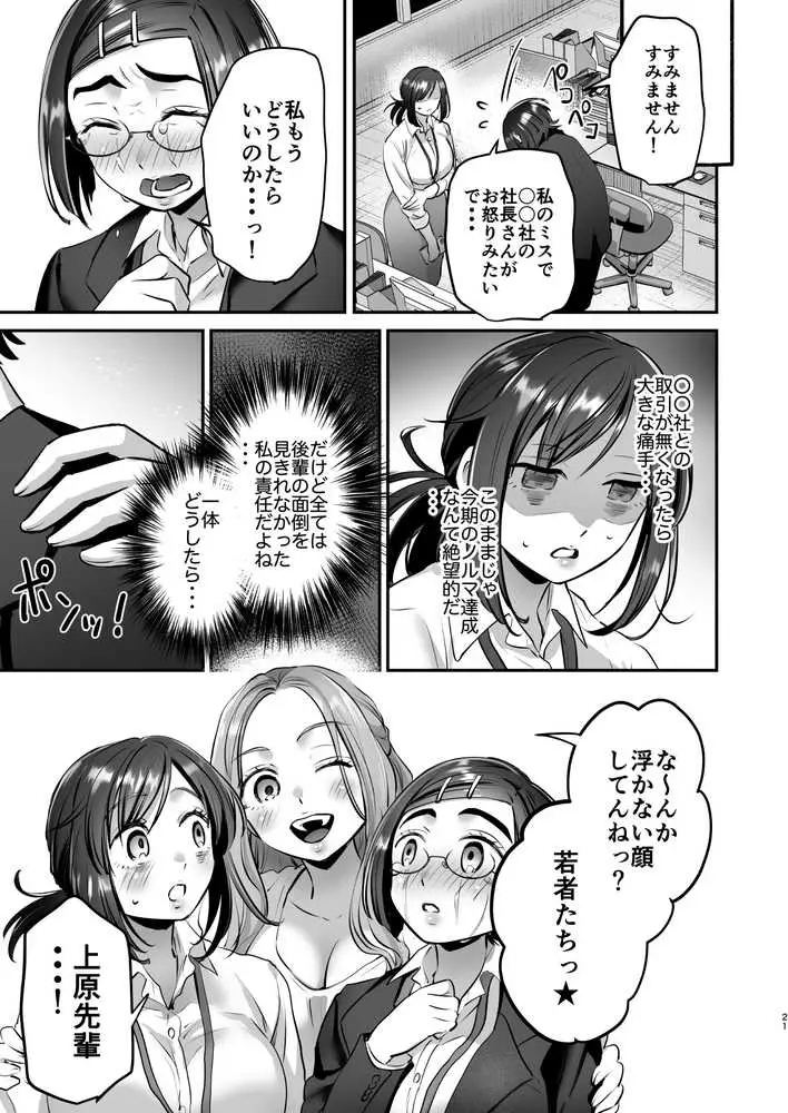 社畜OLちゃんの憂鬱-グッバイ!ヤリがい搾取編- - ページ20