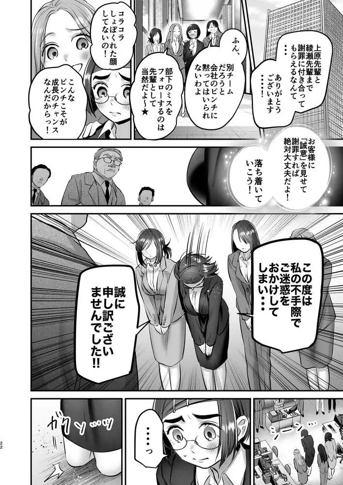 社畜OLちゃんの憂鬱-グッバイ!ヤリがい搾取編- - ページ21