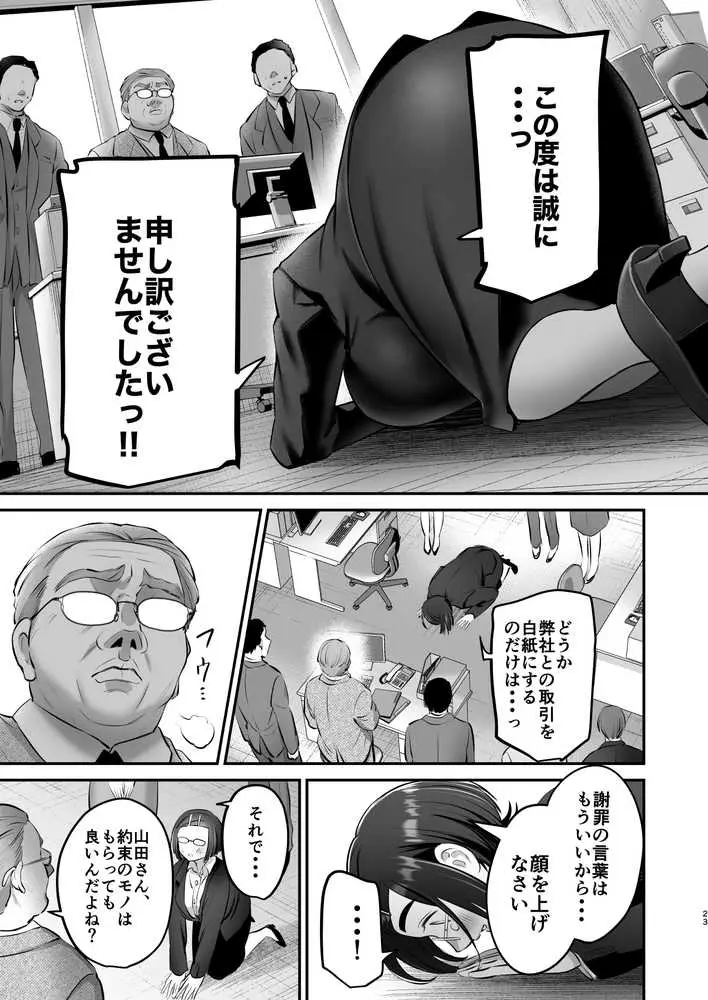 社畜OLちゃんの憂鬱-グッバイ!ヤリがい搾取編- - ページ22