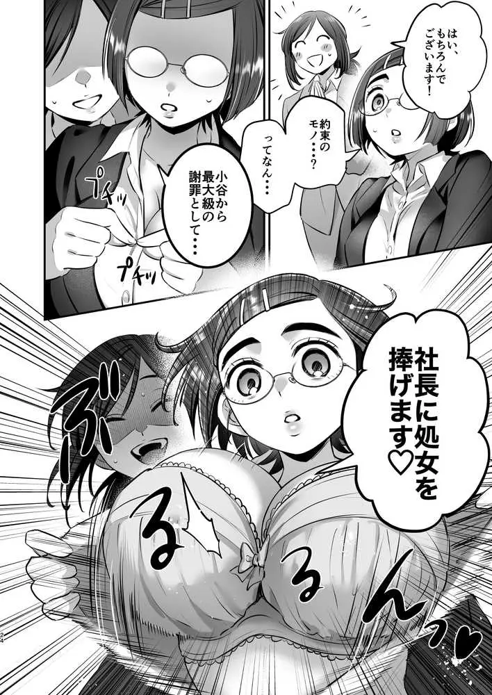 社畜OLちゃんの憂鬱-グッバイ!ヤリがい搾取編- - ページ23
